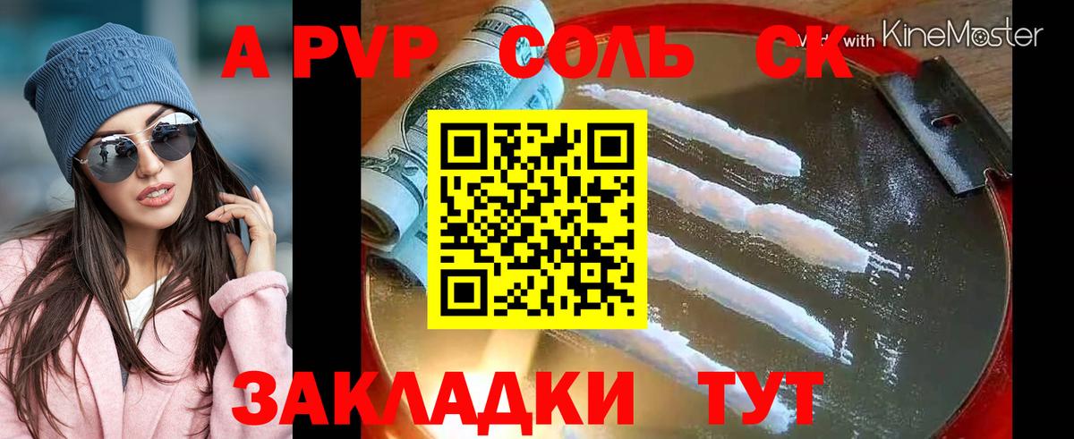 A PVP СК  A-PVP Crystall  Вход с VPN  Белогорск  A PVP Crystall 