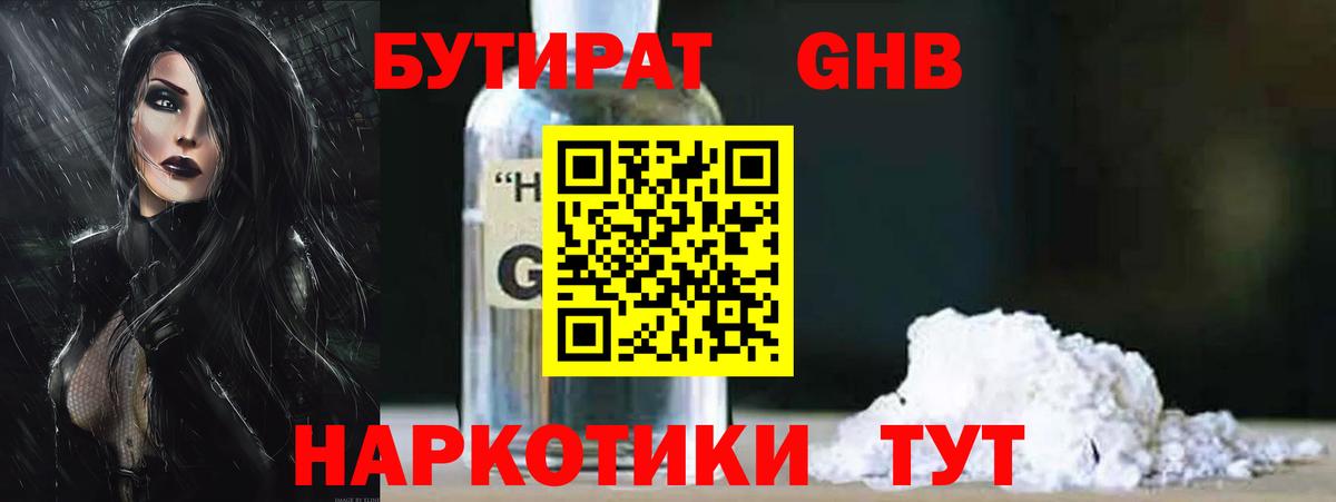 Бутират буратино Белогорск