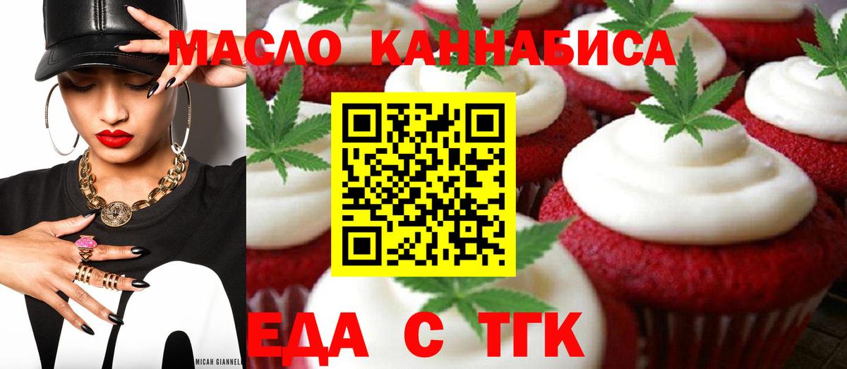 Печенье с ТГК марихуана Белогорск