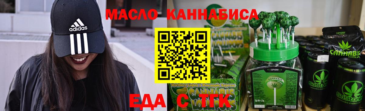 Белогорск  Еда ТГК марихуана  Вход с VPN 