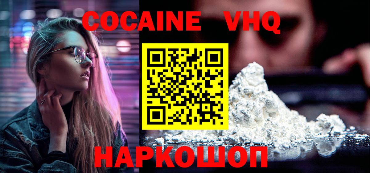КОКАИН 97%  COCAIN Columbia  Белогорск  Вход с VPN 