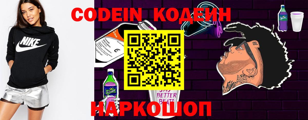 Белогорск  Кодеиновый сироп Lean Purple Drank  Вход с VPN 