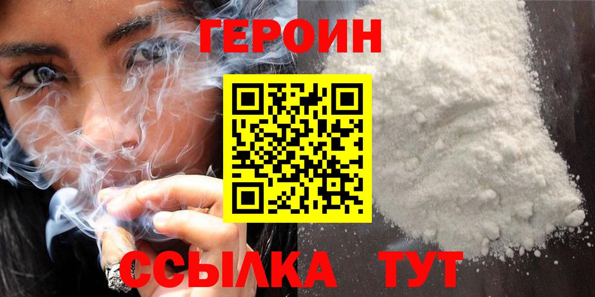 ГЕРОИН хмурый Белогорск
