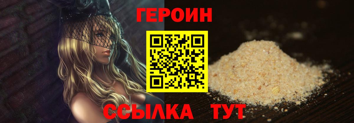 Белогорск  Героин герыч  ГЕРОИН  Вход с VPN 