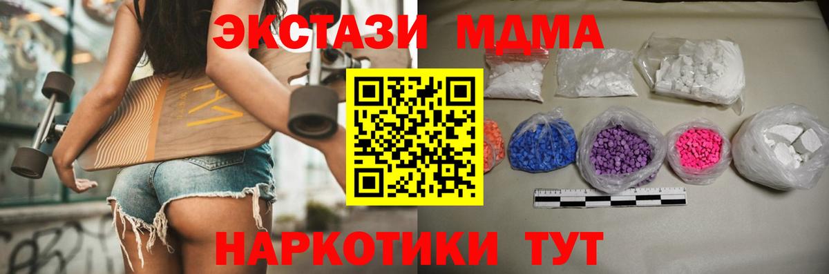 Белогорск  МДМА кристаллы  Вход с VPN  MDMA Molly 