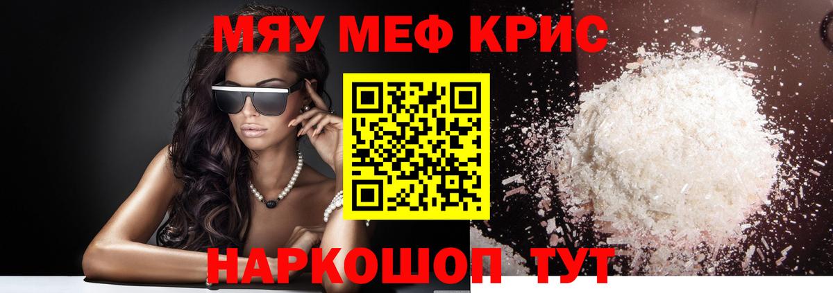 Мефедрон мука Белогорск