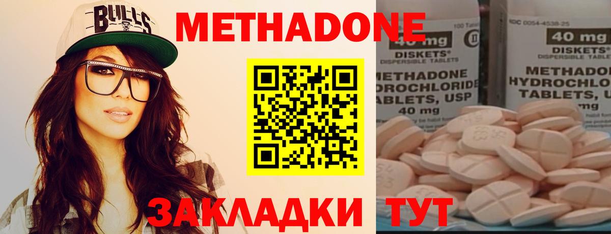 Метадон VHQ  Метадон кристалл  Белогорск  Вход с VPN 